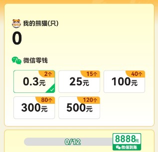好运熊猫2048红包版