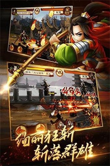狂斩三国2截图3