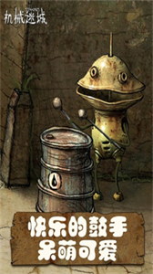 机械迷城手机版截图1