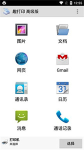 趣打印截图2