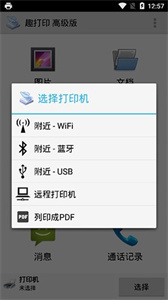 趣打印截图3