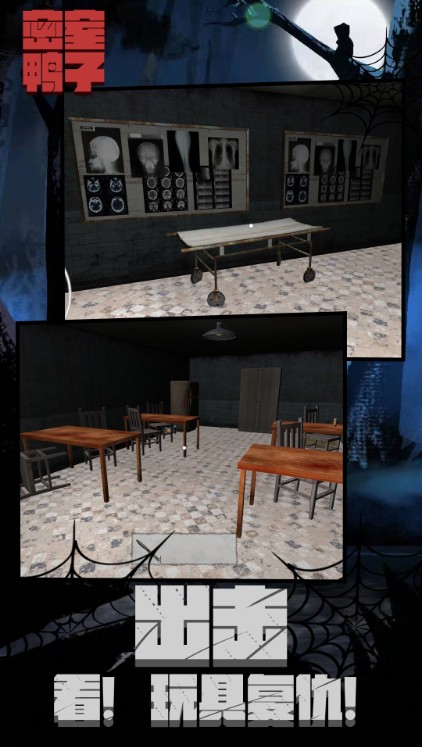 密室鸭子截图1