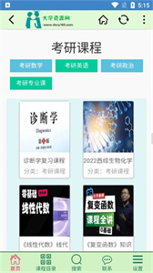 大学资源网截图1