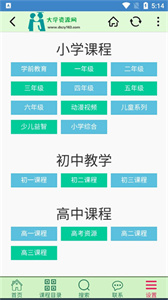 大学资源网截图2