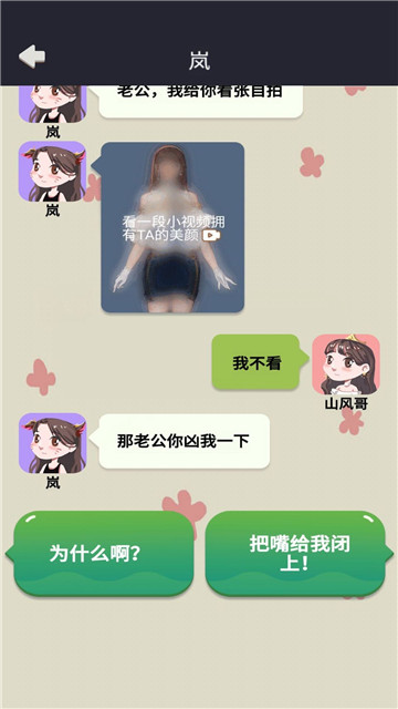 网恋太难了截图4