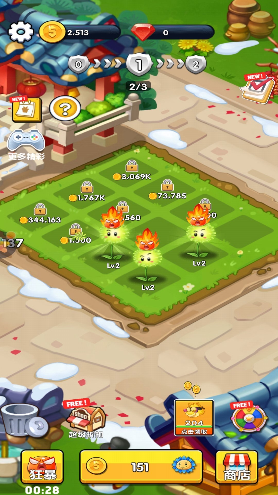 花园保卫战截图1