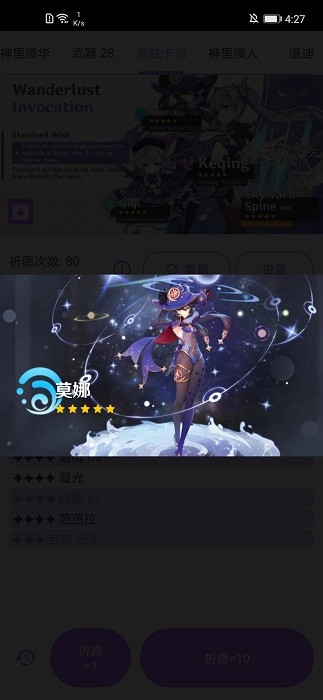 原神抽卡模拟器下载安装手机版截图1