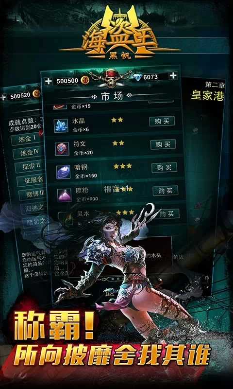 海盗王黑帆截图2