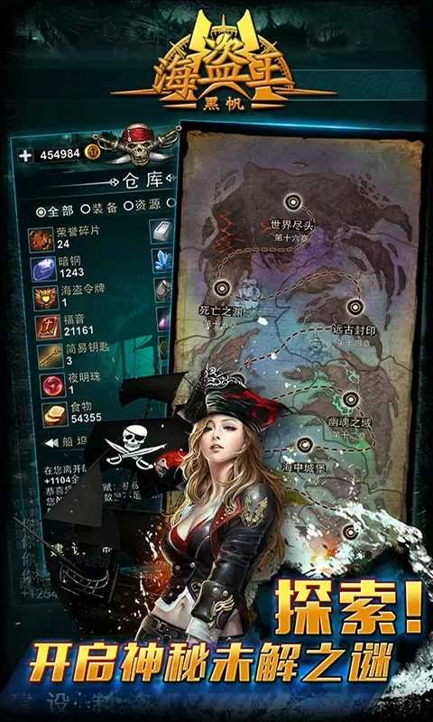 海盗王黑帆截图3