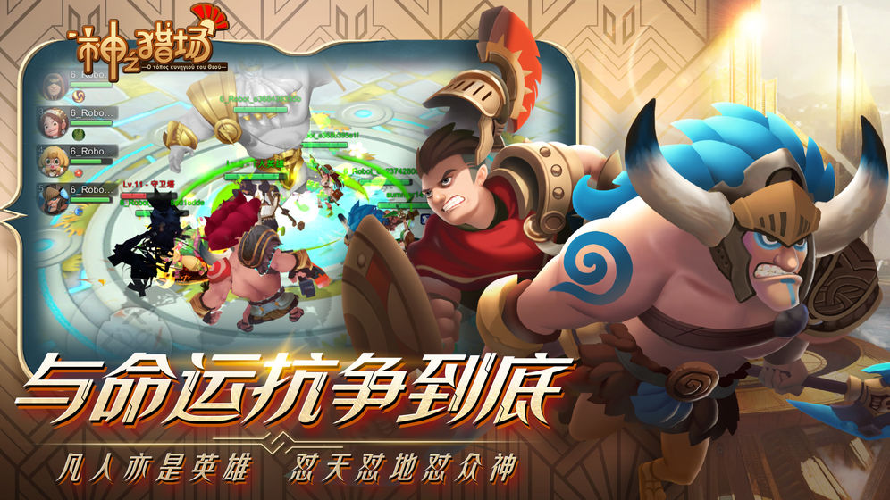 神之猎场截图1
