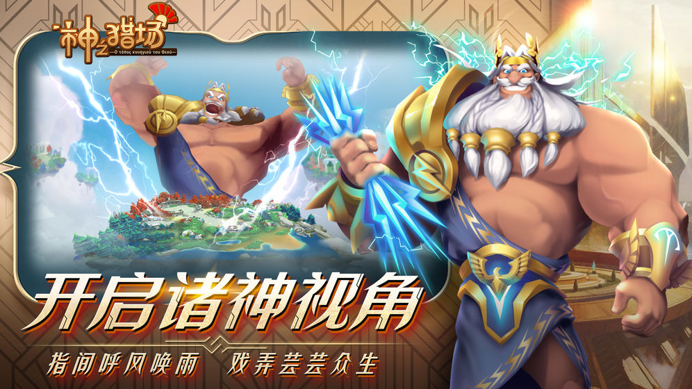 神之猎场截图2