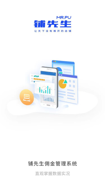 铺先生手机客户端截图2