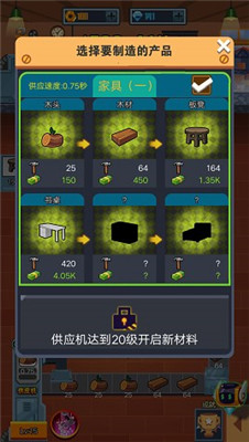 开个木头工厂截图3