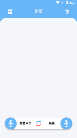 语言翻译软件截图2