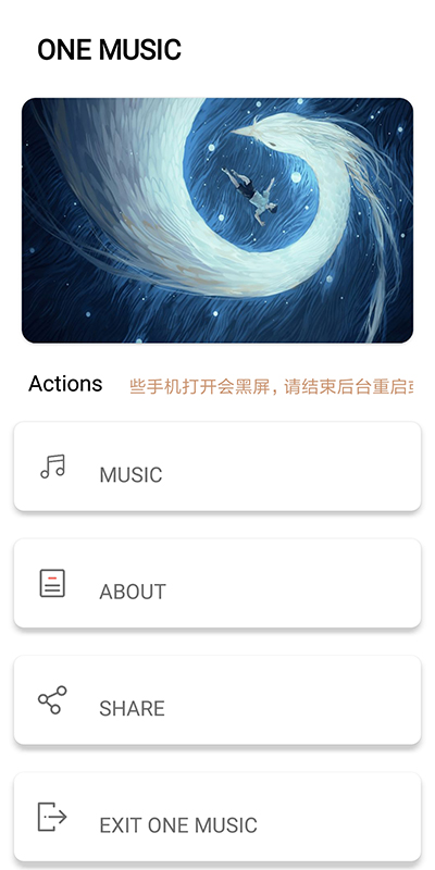 ONE MUSIC截图2