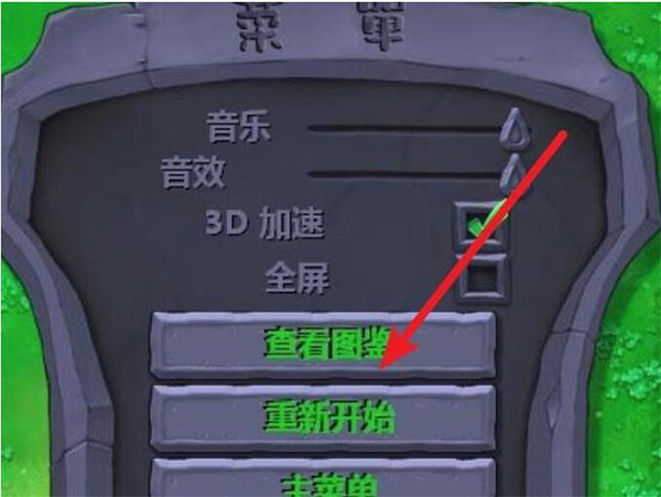 植物大战僵尸北美汉化版功能菜单