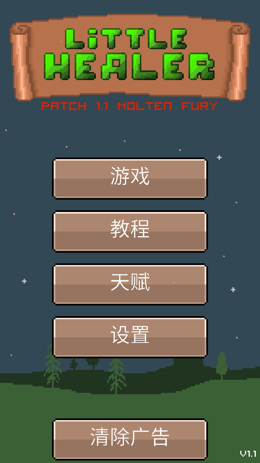 小小治疗师截图1