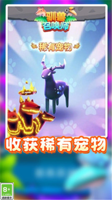 我的怪兽大军截图3