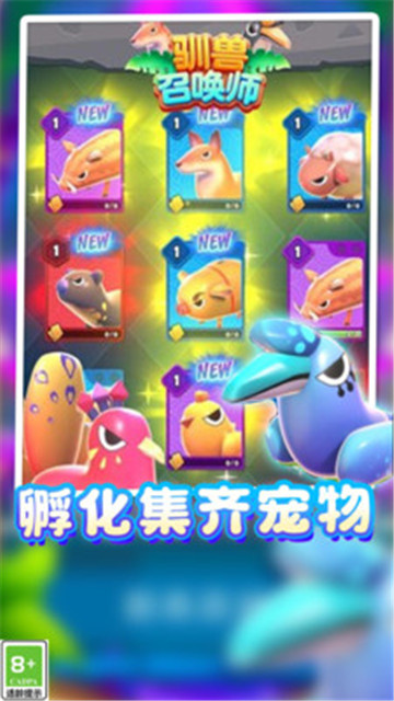 我的怪兽大军截图4