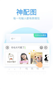 QQ输入法app手机版
