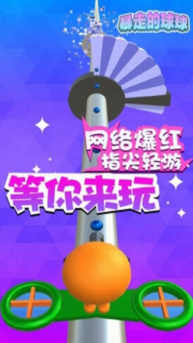 暴走的球球截图2