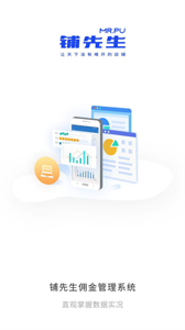 铺先生手机客户端