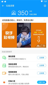 手机清理王去广告精简版