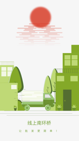 线上南环桥截图1