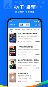 中国汽车人才网app截图2