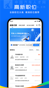 中国汽车人才网app截图1