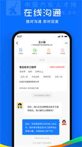 中国汽车人才网app截图3