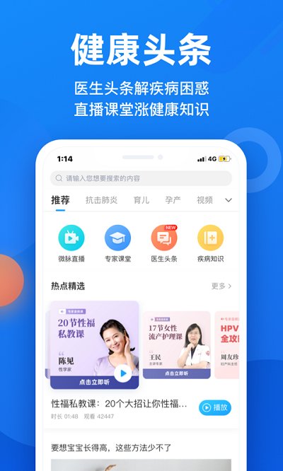 微脉截图2