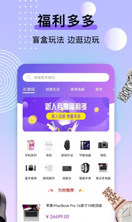 元气盲盒部落截图1