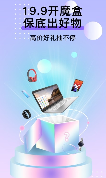 元气盲盒部落截图2