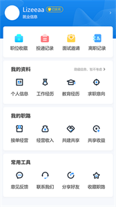 职路数字app