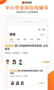 猿辅导学生版app