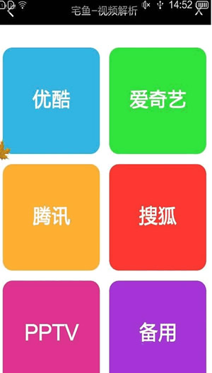 宅鱼截图2