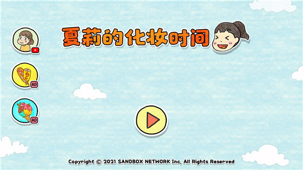 夏莉的化妆时间2024截图1