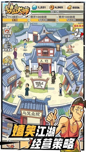 劈山大师老版本截图2