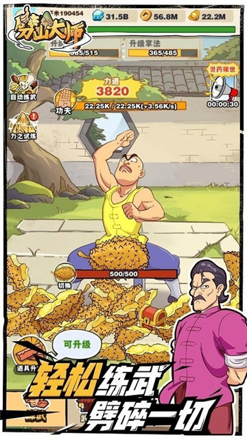 劈山大师老版本截图3