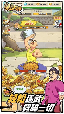 劈山大师内置MOD菜单