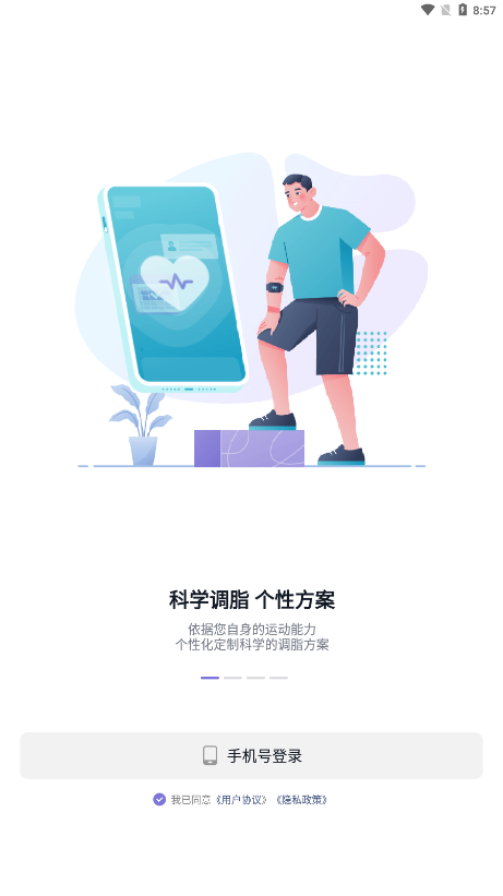 悦脂手机版截图1
