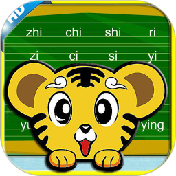宝宝学拼音启蒙软件