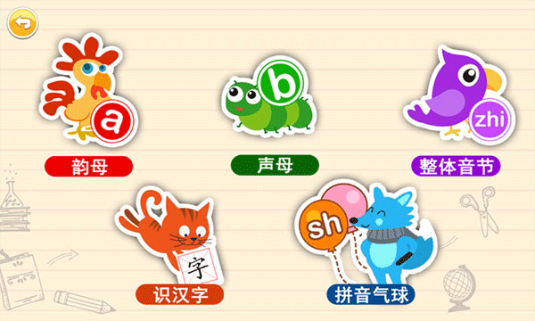 宝宝学拼音启蒙软件截图2