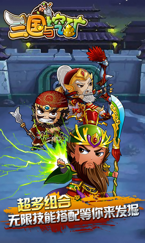 三国与挖矿截图2