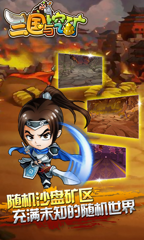 三国与挖矿截图3