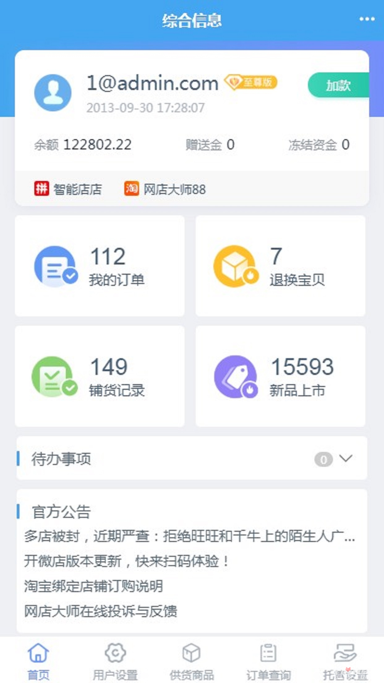 网店大师手机版截图1