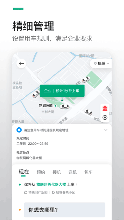 曹操出行企业版app截图2