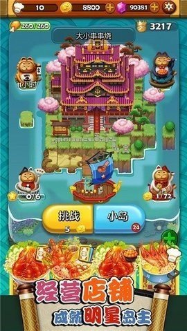 大小串串烧截图2