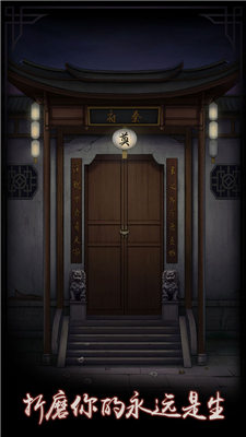 宅怨手机版截图1